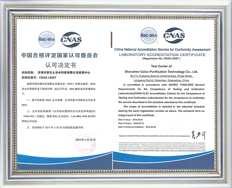 國(guó)家級(jí)CNAS實(shí)驗(yàn)室認(rèn)證